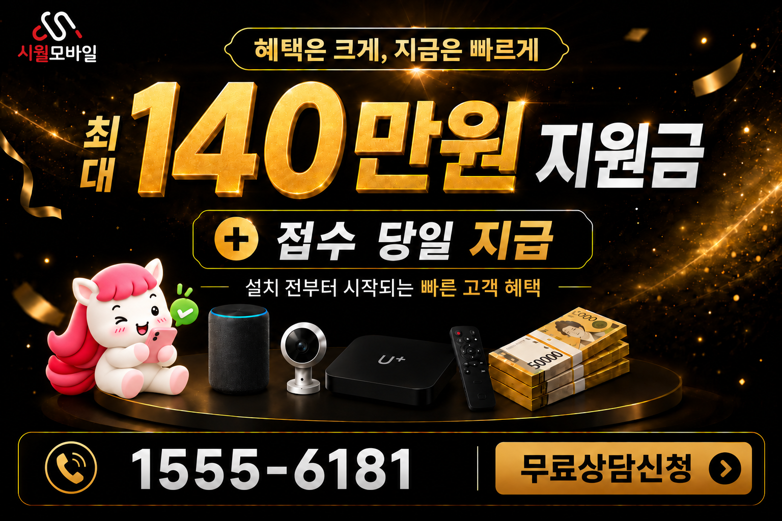 내월리 인터넷·TV 가입 혜택과 무료 상담 안내