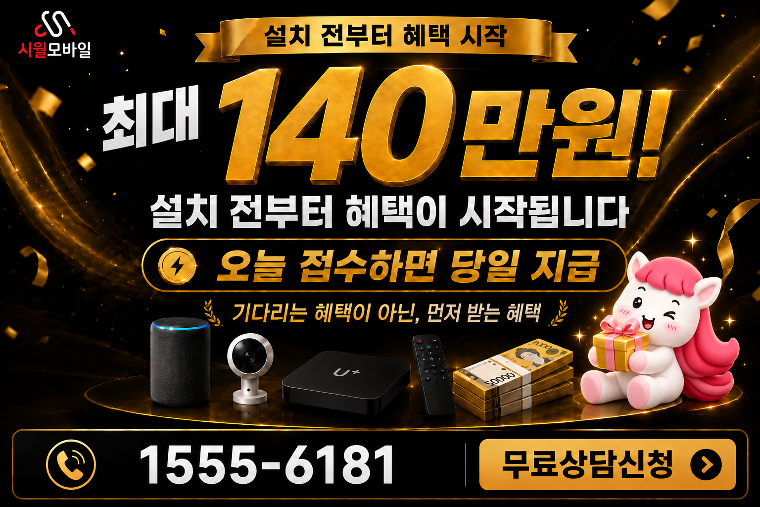 내오리 인터넷·TV 가입 혜택과 무료 상담 안내