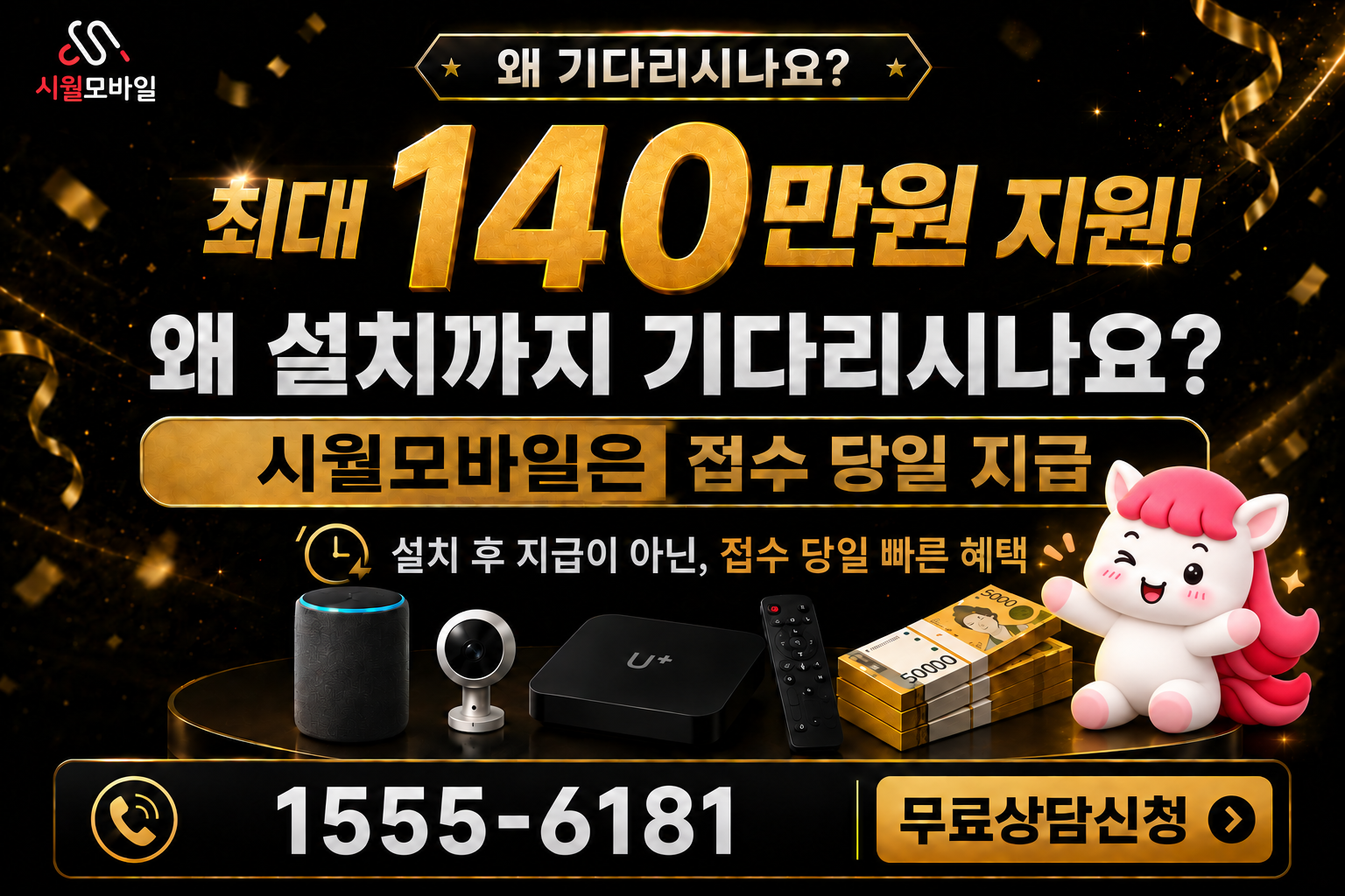 내양리 인터넷·TV 가입 혜택과 무료 상담 안내