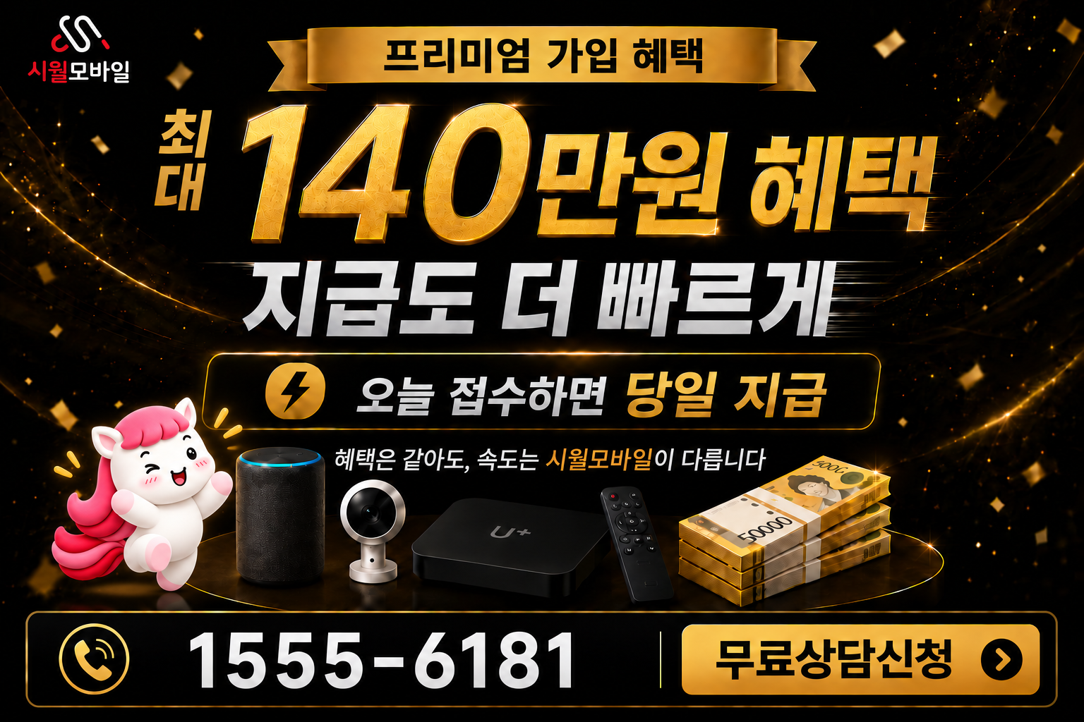 전국 인터넷·TV 가입 혜택과 무료 상담 안내