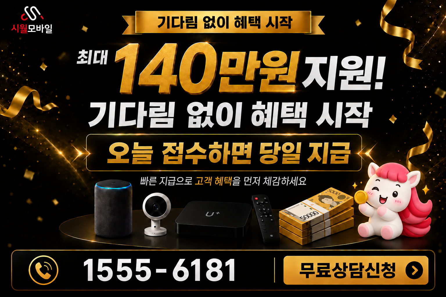 내일리 인터넷·TV 가입 혜택과 무료 상담 안내