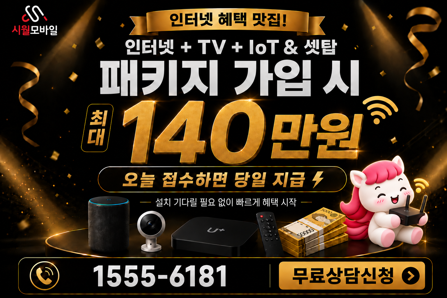 내요리 인터넷·TV 가입 혜택과 무료 상담 안내
