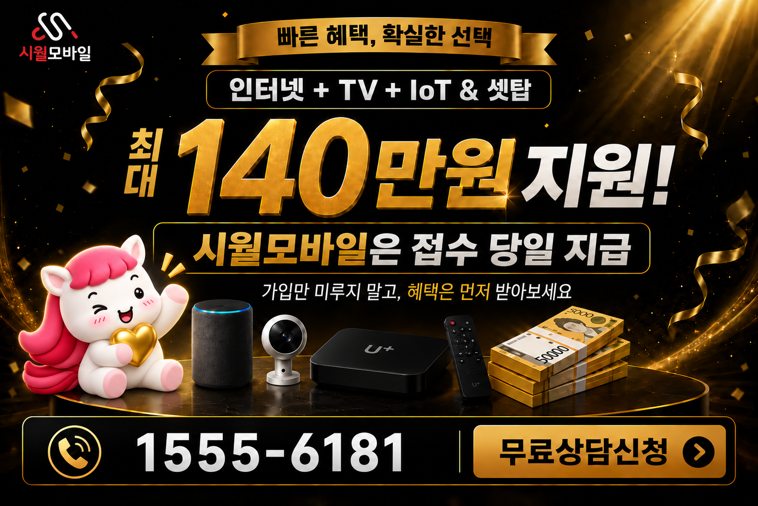 내예리 인터넷·TV 가입 혜택과 무료 상담 안내
