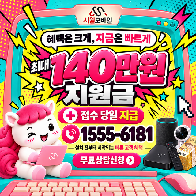 내예리 속도 선택 기준 · 시월모바일 인터넷 가입 혜택 안내