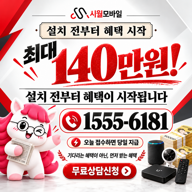 내안리 혜택 조건 확인 · 시월모바일 인터넷 가입 혜택 안내