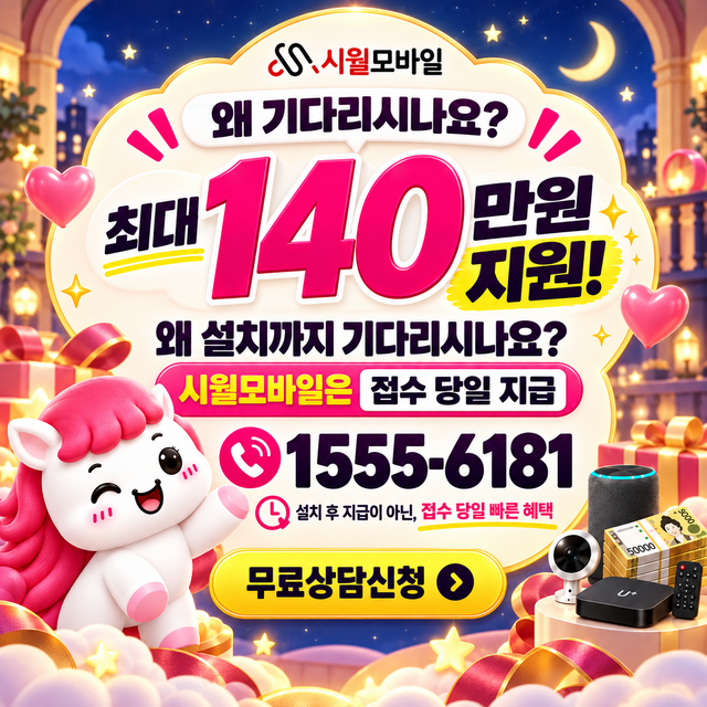 내암리 혜택 조건 확인 · 시월모바일 인터넷 가입 혜택 안내