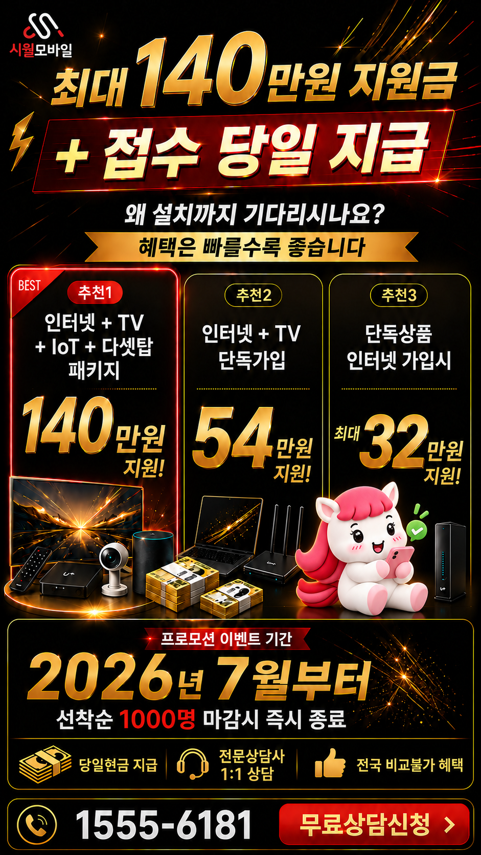 내양리 인터넷·TV 구성별 혜택 상세 안내